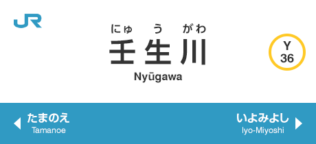 壬生川 Nyugawa
