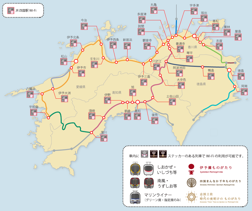 Jr四国の無料wi Fiサービス ｊｒ四国