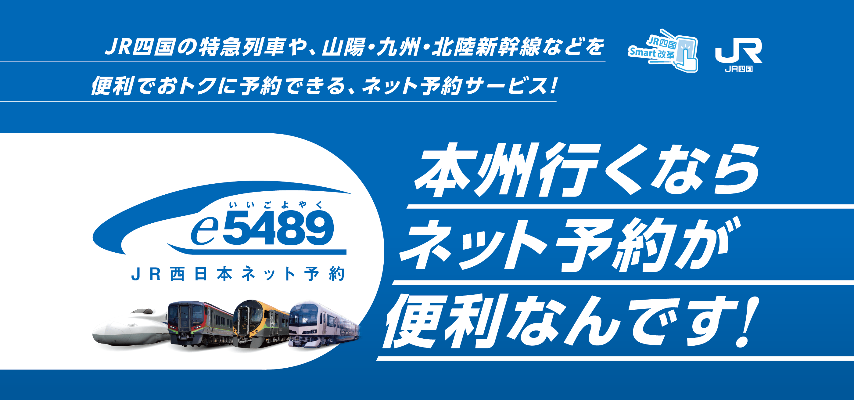 66%OFF!】 AC54 JR 四国 車内片道乗車券 予讃本線用